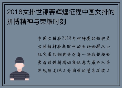 2018女排世锦赛辉煌征程中国女排的拼搏精神与荣耀时刻