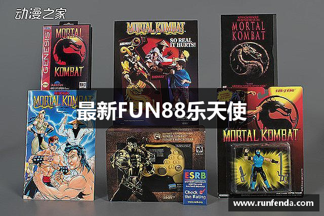 最新FUN88乐天使